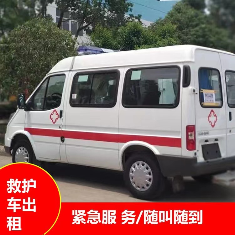 新吴重症监护救护车出租护送